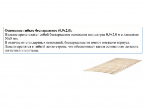 Основание кроватное бескаркасное 0,9х2,0м в Каменске-Уральском - kamensk-uralskij.magazin-mebel74.ru | фото