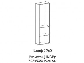 Шкаф 1960 в Каменске-Уральском - kamensk-uralskij.magazin-mebel74.ru | фото